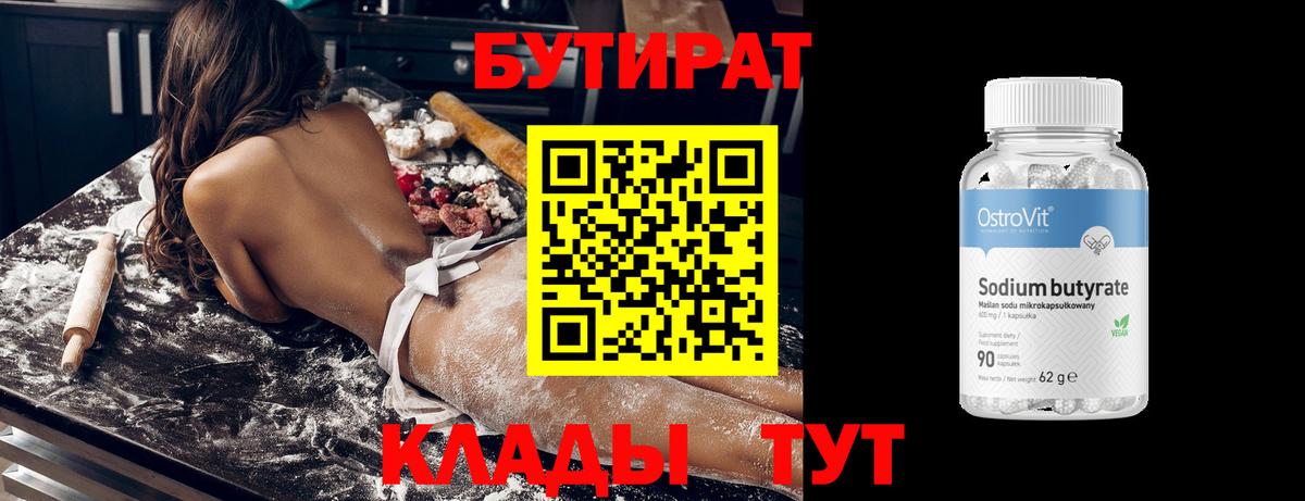Бутират BDO 33% Ишимбай