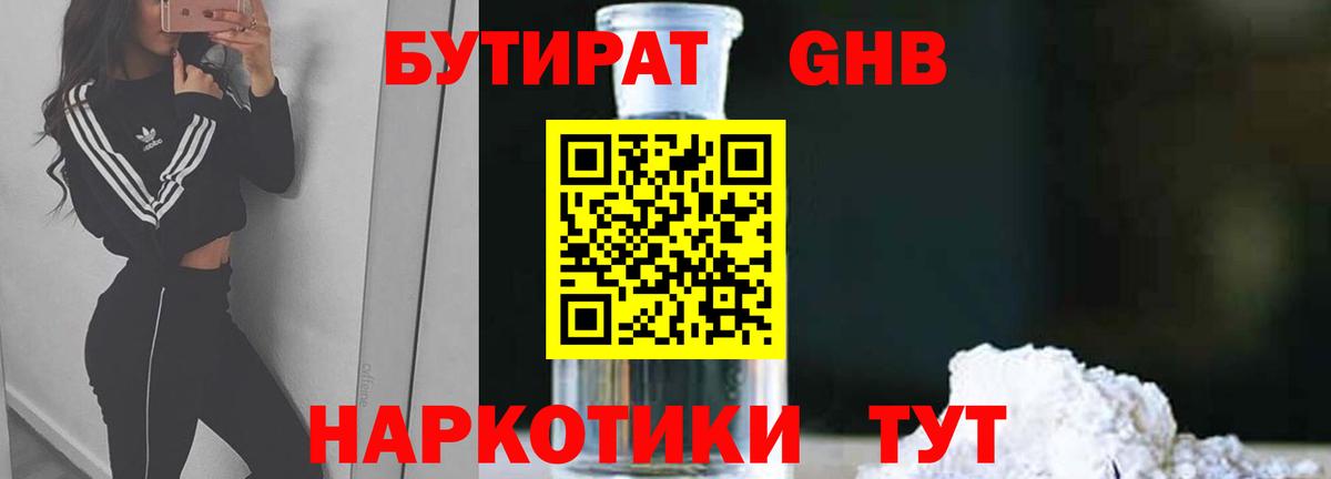 Бутират бутик  Вход с VPN  Ишимбай 