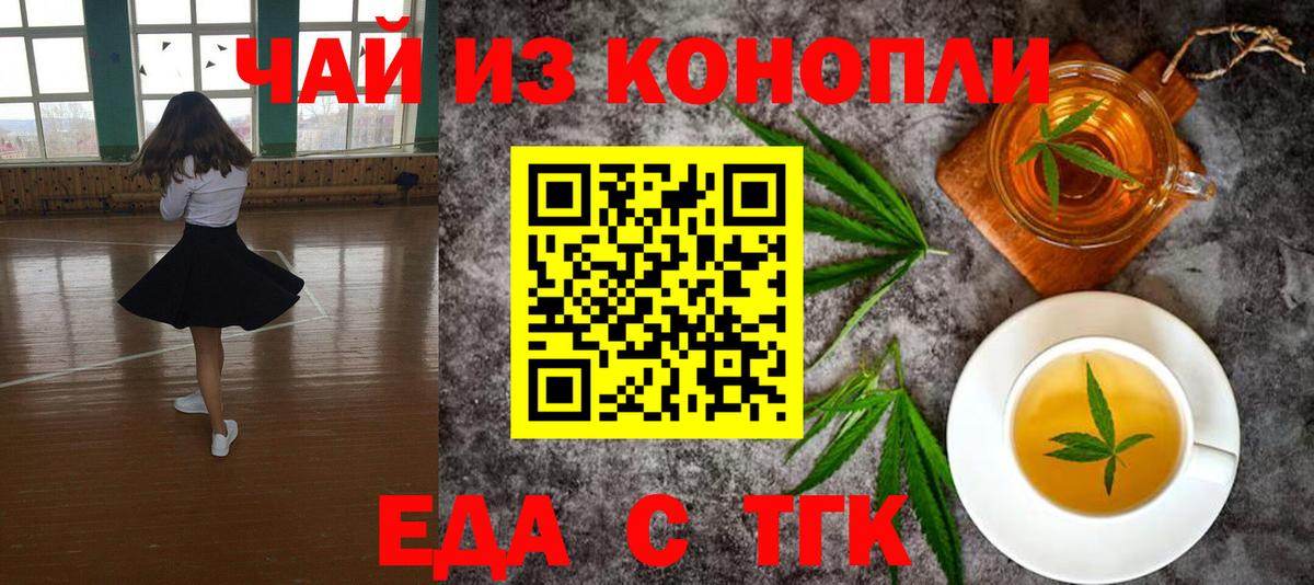 Еда ТГК марихуана  Вход с VPN  Ишимбай 