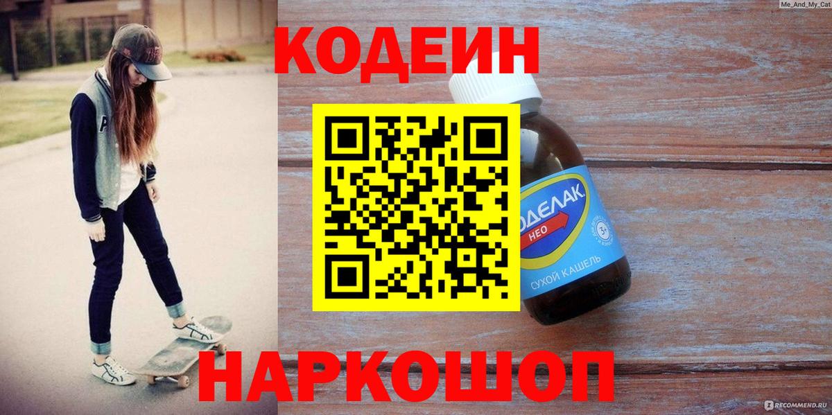 Codein Purple Drank  Вход с VPN  Ишимбай 